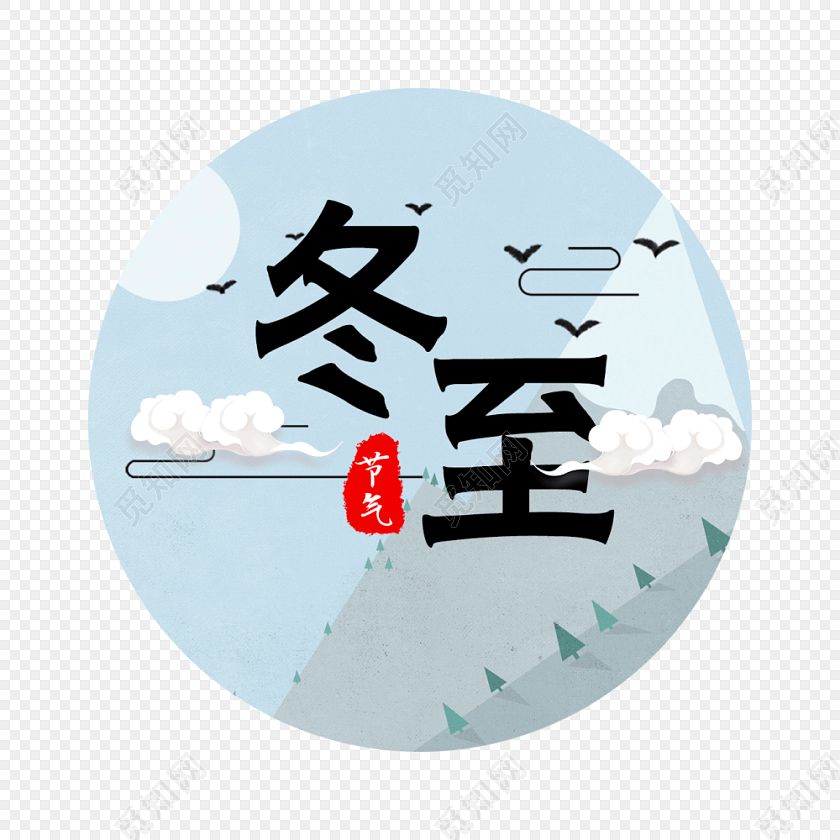 十二月里來喜事多，冬至團圓平安夜,圣誕快樂元旦歡。索肯和平祝大家過好冬!